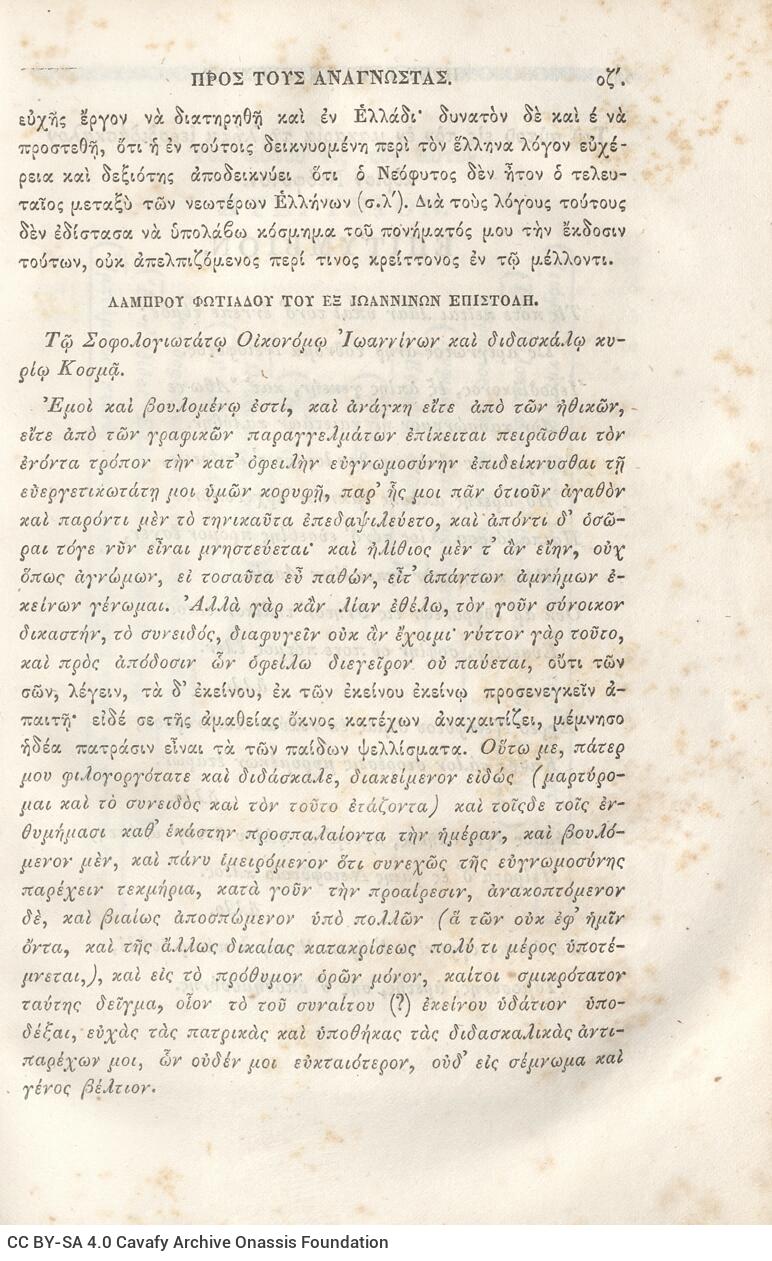 22,5 x 14,5 εκ. 2 σ. χ.α. + π’ σ. + 942 σ. + 4 σ. χ.α., όπου στη ράχη το όνομα προηγού�